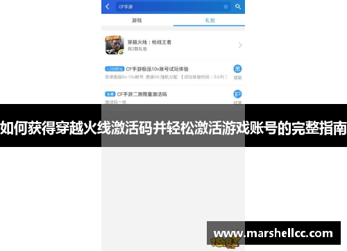 如何获得穿越火线激活码并轻松激活游戏账号的完整指南
